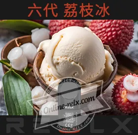 原裝正品RELX悅刻六代煙彈/菸彈(荔枝冰)3入