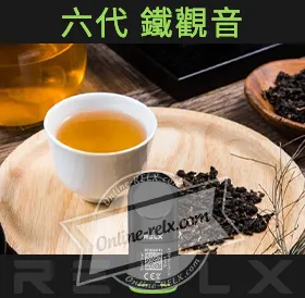 原裝正品RELX悅刻六代煙彈/菸彈(鐵觀音)3入