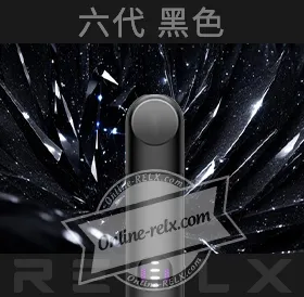 原裝正品RELX悅刻六代換彈主機（黑色）
