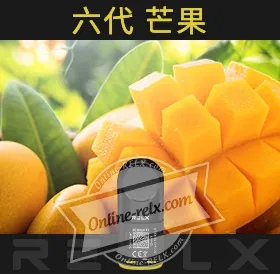 原裝正品RELX悅刻六代煙彈/菸彈(芒果)3入