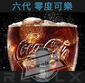 原裝正品RELX悅刻六代煙彈/菸彈（零度可樂）3入
