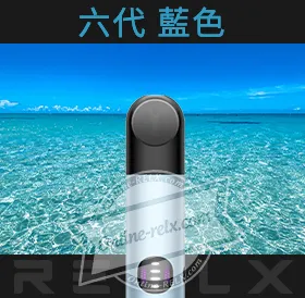 原裝正品RELX悅刻六代換彈主機（藍色）