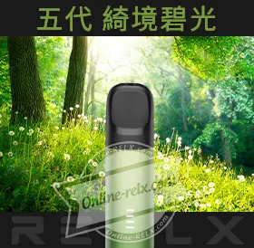 原裝正品RELX悅刻五代幻影換彈主機（綺境碧光）
