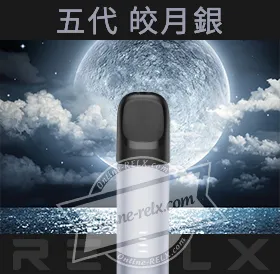 原裝正品RELX悅刻五代幻影換彈主機(皎月銀)