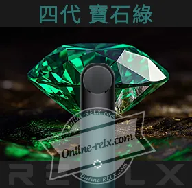 原裝正品RELX悅刻四代無限換彈主機（寶石綠）