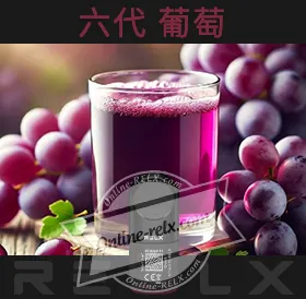 原裝正品RELX悅刻六代煙彈/菸彈（葡萄）3入