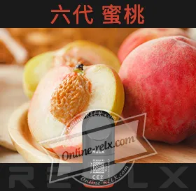 原裝正品RELX悅刻六代煙彈/菸彈(蜜桃)3入