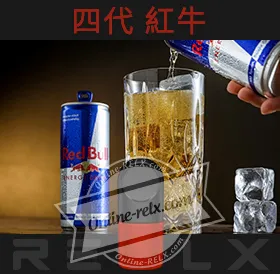 原裝正品RELX悅刻四代無限煙彈/菸彈(紅牛)3入