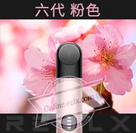 原裝正品RELX悅刻六代換彈主機（粉色）