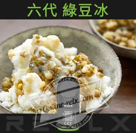 原裝正品RELX悅刻六代煙彈/菸彈(綠豆冰)3入