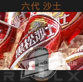原裝正品RELX悅刻六代煙彈/菸彈(沙士)3入