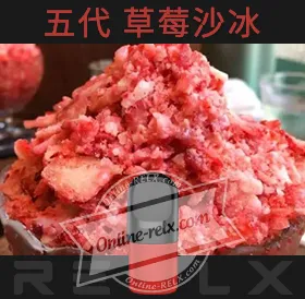原裝正品RELX悅刻五代幻影煙彈/菸彈(草莓沙冰)3入