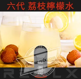 原裝正品RELX悅刻六代煙彈/菸彈（荔枝檸檬水）3入